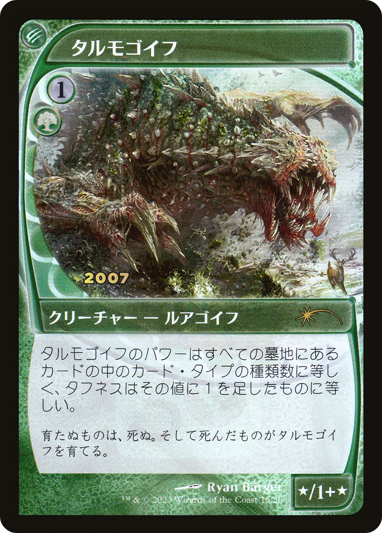 Tarmogoyf (JP Exclusive) (30A-P-015) - 30th Anniversary Play Promos Foil