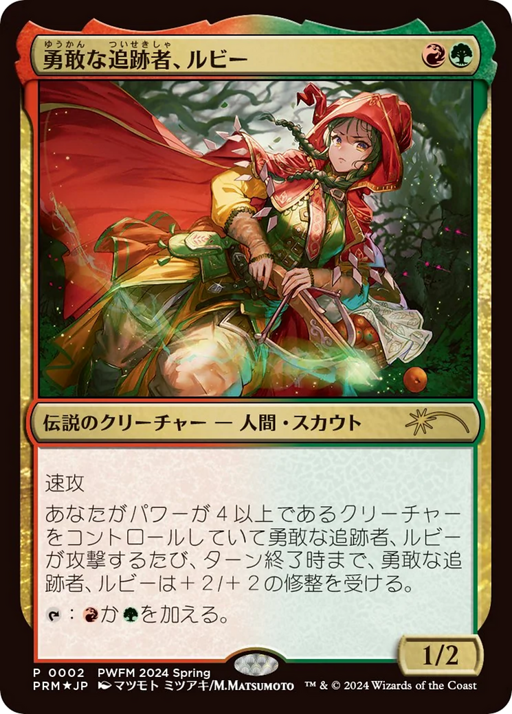 Ruby, Daring Tracker (JP Exclusive) (PEP-2024-02) - Planeswalker Championship Promos Foil
