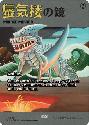 Mirage Mirror (2030) (SLD-2030) - Secret Lair Drop Series