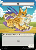 Cat Token (JP FIN Exclusive) (UMP-001) - Unique and Miscellaneous Promos
