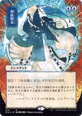 Counterspell (JP Alternate Art) (STA-078) - Strixhaven Mystical Archive (Borderless) Etched Foil