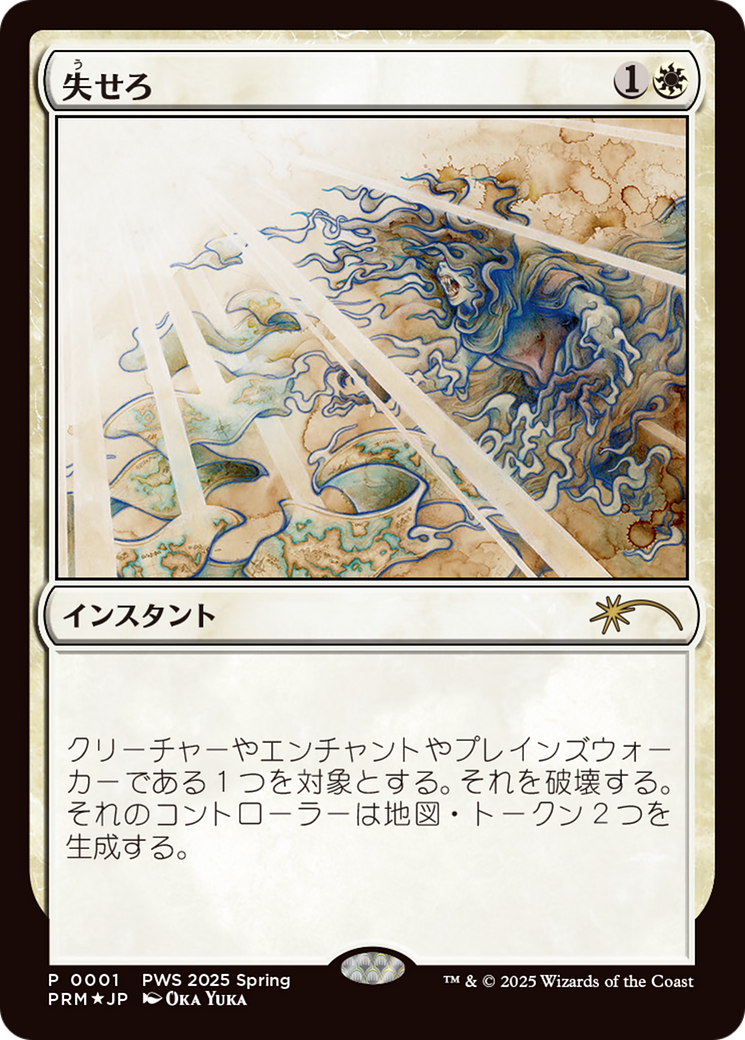Get Lost (PEP-2025-1) - Planeswalker Championship Promos Foil