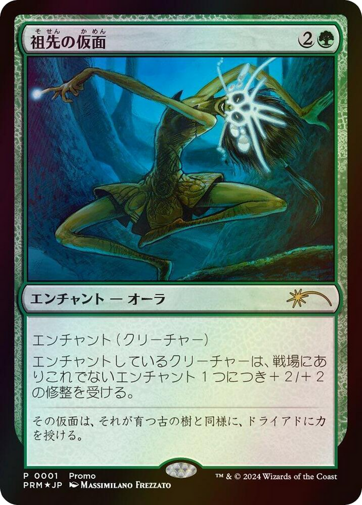Ancestral Mask (MEDIA-2025-2) - Media and Collaboration Promos: (enchantment, artistmisprint) Foil