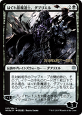 Davriel, Rogue Shadowmage (JP Alternate Art) (PRE-083) - War of the Spark Promos Foil