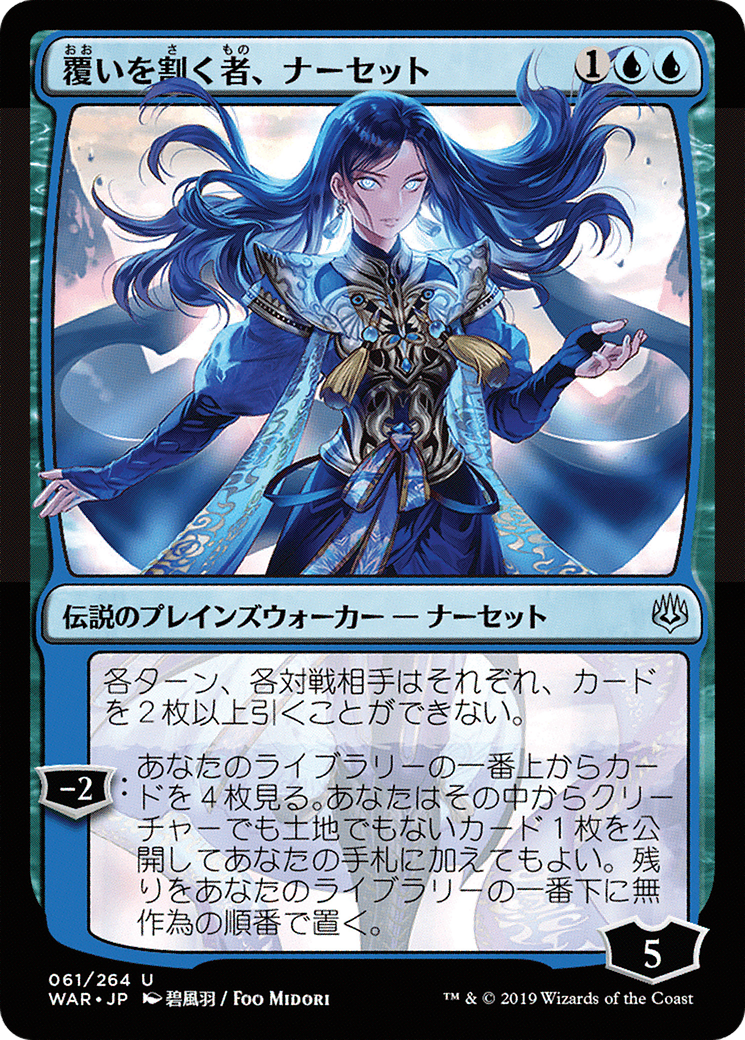 Narset, Parter of Veils (WAR-061) - War of the Spark Foil