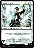 Teyo, the Shieldmage (JP Alternate Art) (PRE-032) - War of the Spark Promos Foil