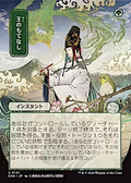 Royal Treatment (JP Alternate Art) (SOA-121) - Secrets of Strixhaven: Mystical Archive