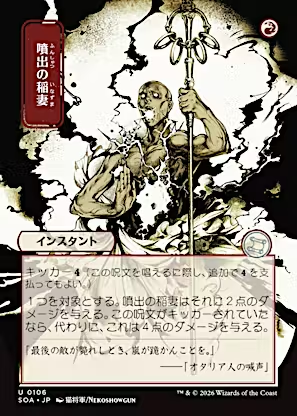 Burst Lightning (JP Alternate Art) (SOA-106) - Secrets of Strixhaven: Mystical Archive