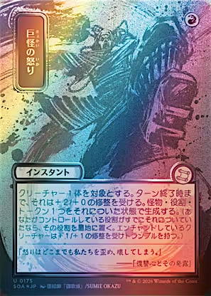 Monstrous Rage (JP Alternate Art) (Silver Scroll Foil) (SOA-175) - Secrets of Strixhaven: Mystical Archive Foil