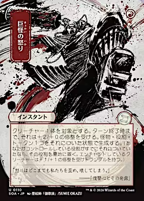 Monstrous Rage (JP Alternate Art) (SOA-110) - Secrets of Strixhaven: Mystical Archive
