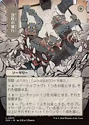 Requisition Raid (JP Alternate Art) (SOA-075) - Secrets of Strixhaven: Mystical Archive