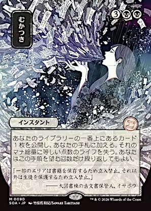 Ad Nauseam (JP Alternate Art) (SOA-090) - Secrets of Strixhaven: Mystical Archive