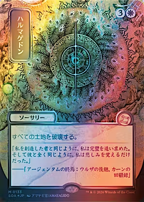 Armageddon (JP Alternate Art) (Silver Scroll Foil) (SOA-133) - Secrets of Strixhaven: Mystical Archive Foil
