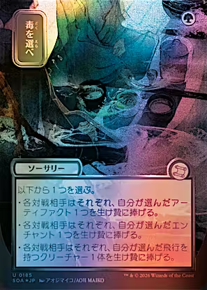 Pick Your Poison (JP Alternate Art) (Silver Scroll Foil) (SOA-185) - Secrets of Strixhaven: Mystical Archive Foil