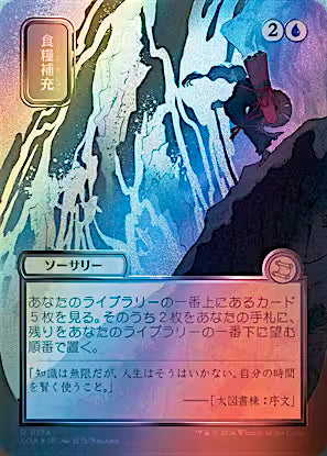 Stock Up (JP Alternate Art) (Silver Scroll Foil) (SOA-154) - Secrets of Strixhaven: Mystical Archive Foil