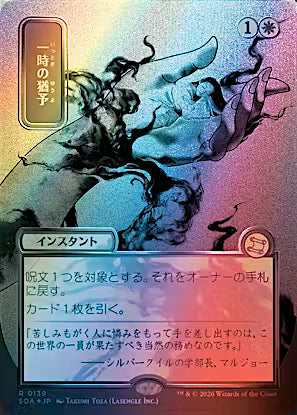Reprieve (JP Alternate Art) (Silver Scroll Foil) (SOA-139) - Secrets of Strixhaven: Mystical Archive Foil