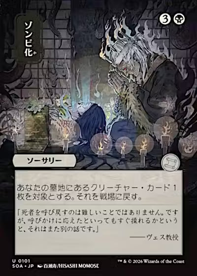 Zombify (JP Alternate Art) (SOA-101) - Secrets of Strixhaven: Mystical Archive