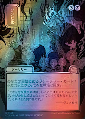 Zombify (JP Alternate Art) (Silver Scroll Foil) (SOA-166) - Secrets of Strixhaven: Mystical Archive Foil
