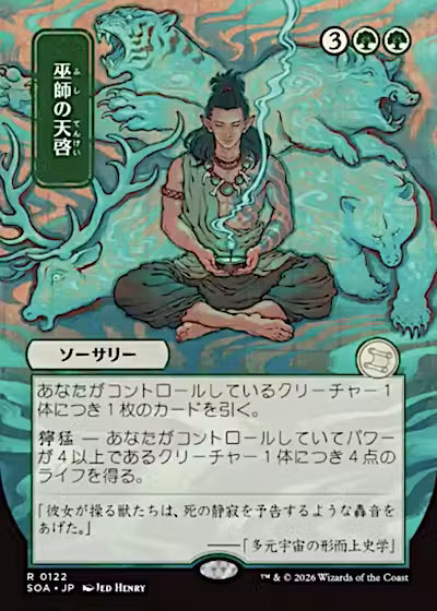 Shamanic Revelation (JP Alternate Art) (SOA-122) - Secrets of Strixhaven: Mystical Archive