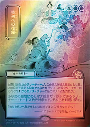 Return to the Ranks (JP Alternate Art) (Silver Scroll Foil) (SOA-141) - Secrets of Strixhaven: Mystical Archive Foil