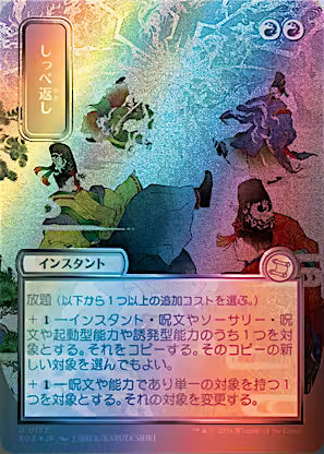 Return the Favor (JP Alternate Art) (Silver Scroll Foil) (SOA-177) - Secrets of Strixhaven: Mystical Archive Foil