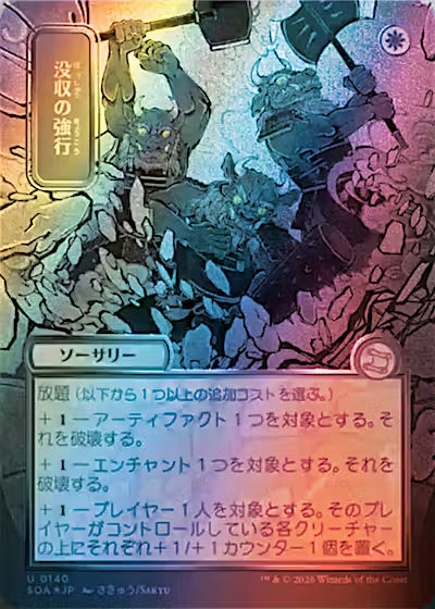 Requisition Raid (JP Alternate Art) (Silver Scroll Foil) (SOA-140) - Secrets of Strixhaven: Mystical Archive Foil