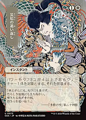 Repel Calamity (JP Alternate Art) (SOA-073) - Secrets of Strixhaven: Mystical Archive