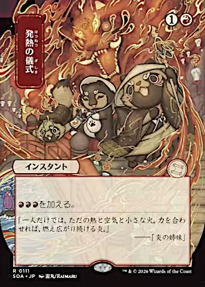 Pyretic Ritual (JP Alternate Art) (SOA-111) - Secrets of Strixhaven: Mystical Archive
