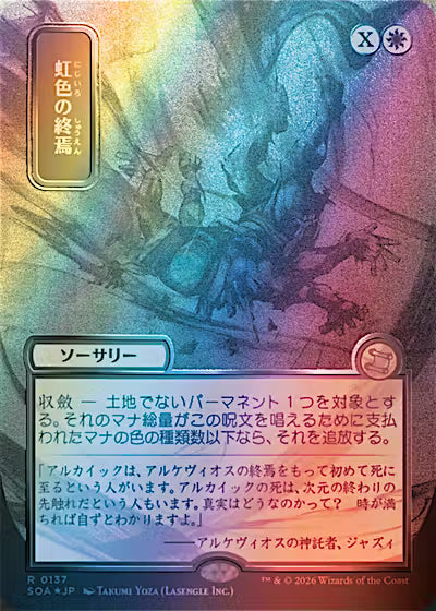 Prismatic Ending (JP Alternate Art) (Silver Scroll Foil) (SOA-137) - Secrets of Strixhaven: Mystical Archive Foil