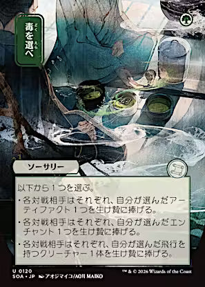 Pick Your Poison (JP Alternate Art) (SOA-120) - Secrets of Strixhaven: Mystical Archive