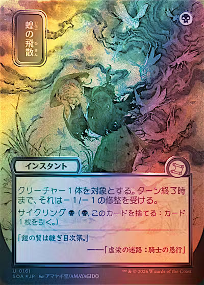 Locust Spray (JP Alternate Art) (Silver Scroll Foil) (SOA-161) - Secrets of Strixhaven: Mystical Archive Foil