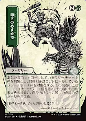 Knockout Maneuver (JP Alternate Art) (SOA-119) - Secrets of Strixhaven: Mystical Archive