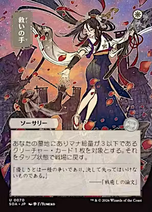 Helping Hand (JP Alternate Art) (SOA-070) - Secrets of Strixhaven: Mystical Archive