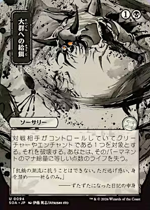 Feed the Swarm (JP Alternate Art) (SOA-094) - Secrets of Strixhaven: Mystical Archive
