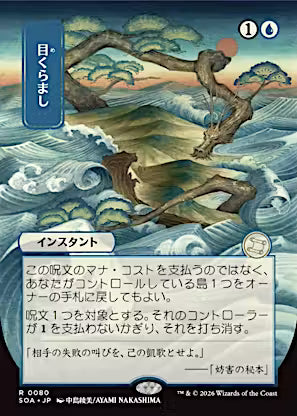Daze (JP Alternate Art) (SOA-080) - Secrets of Strixhaven: Mystical Archive