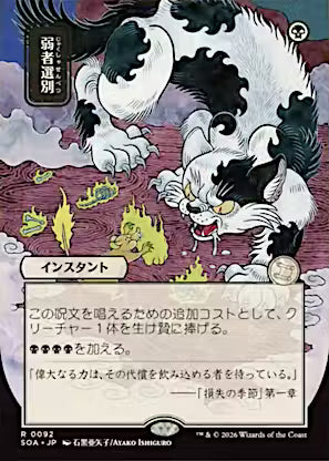 Culling the Weak (JP Alternate Art) (SOA-092) - Secrets of Strixhaven: Mystical Archive