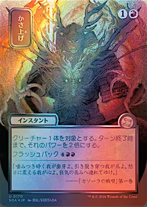 Bulk Up (JP Alternate Art) (Silver Scroll Foil) (SOA-170) - Secrets of Strixhaven: Mystical Archive Foil