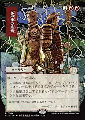 Brotherhood's End (JP Alternate Art) (SOA-104) - Secrets of Strixhaven: Mystical Archive