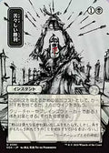 Bitter Triumph (JP Alternate Art) (SOA-091) - Secrets of Strixhaven: Mystical Archive