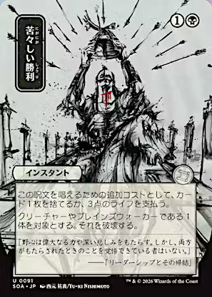 Bitter Triumph (JP Alternate Art) (SOA-091) - Secrets of Strixhaven: Mystical Archive
