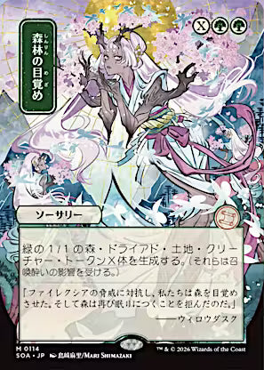 Awaken the Woods (JP Alternate Art) (SOA-114) - Secrets of Strixhaven: Mystical Archive