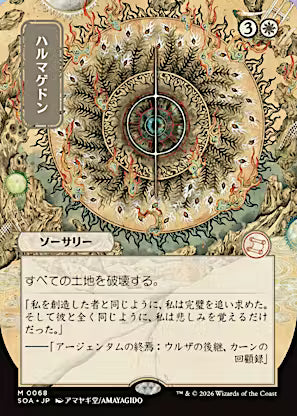 Armageddon (JP Alternate Art) (SOA-068) - Secrets of Strixhaven: Mystical Archive