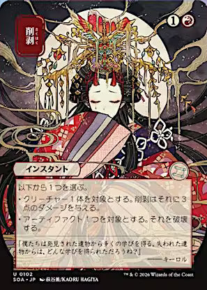 Abrade (JP Alternate Art) (SOA-102) - Secrets of Strixhaven: Mystical Archive