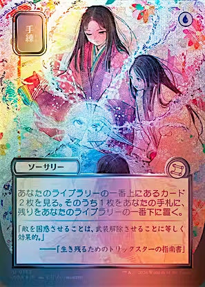 Sleight of Hand (JP Alternate Art) (Silver Scroll Foil) (SOA-152) - Secrets of Strixhaven: Mystical Archive Foil