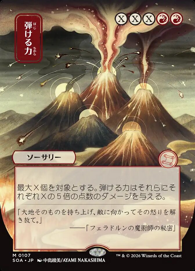 Crackle with Power (JP Alternate Art) (SOA-107) - Secrets of Strixhaven: Mystical Archive